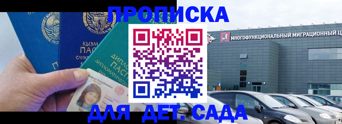 прописка в Аксае